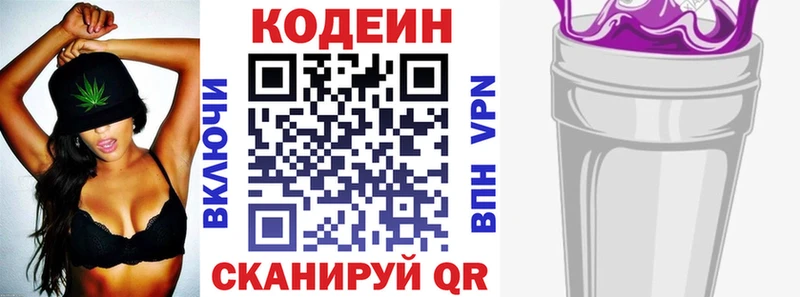 Кодеин напиток Lean (лин)  Гатчина 
